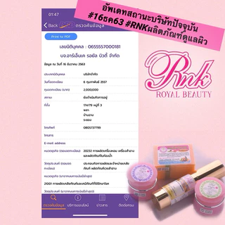 ครีม RNK เข้มข้นเฉพาะสูตร 1 RNK ROYAL SPECIAL SKIN SOLUTION จำนวน 1 กระปุก
