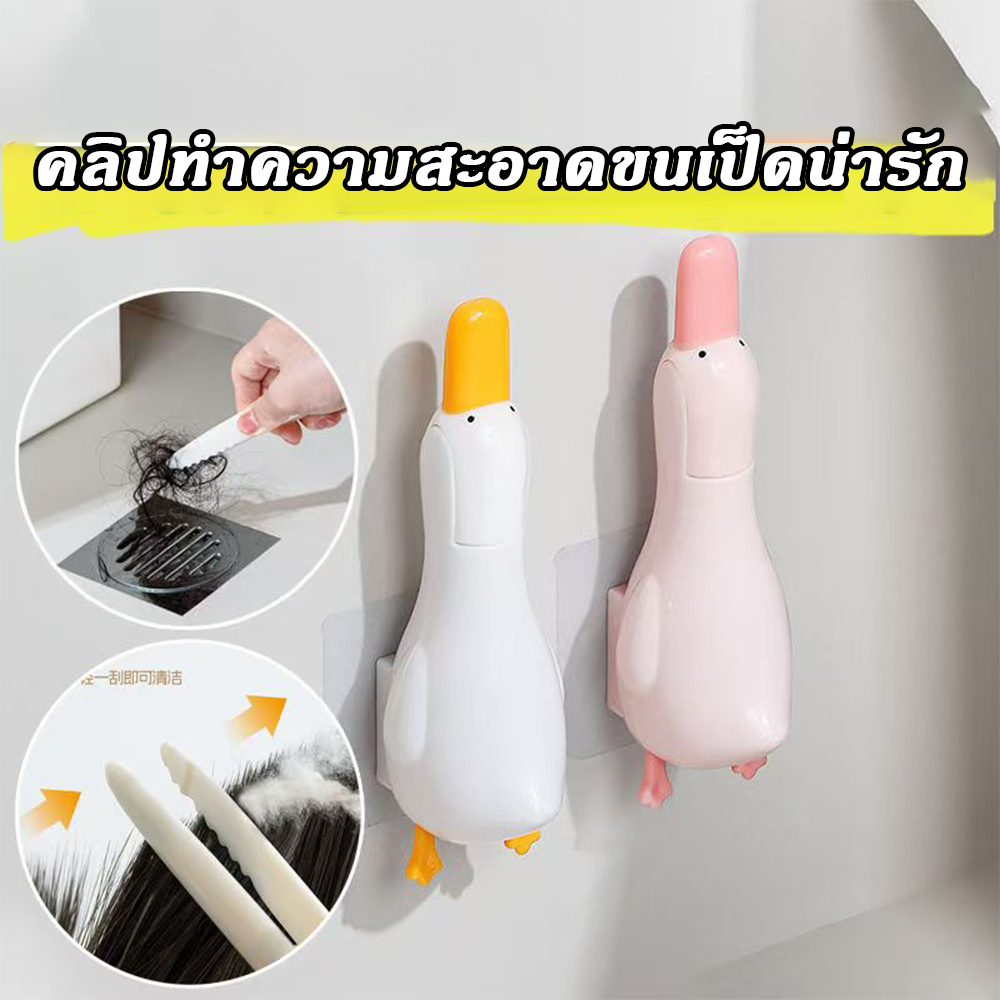 ที่หนีบผมทำความสะอาดห้องน้ำ เครื่องมือทำความสะอาดท่อระบายน้ำบนพื้น ที่หนีบขยะติดผนัง ที่คีบท่อระบายน้ำชักโครก