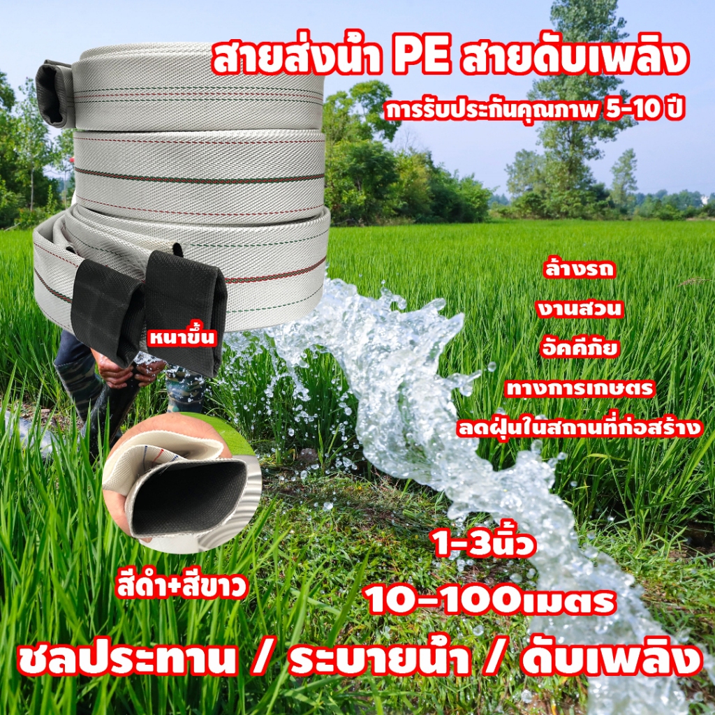 สายส่งน้ำ 1นิ้ว 2นิ้ว 3นิ้ว 10-100เมตร สายยางดับเพลิง สายส่งPE หนาพิเศษ แรงดันสูง สายยาง 1 นิ้ว
