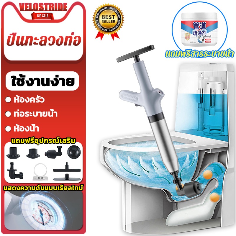 Velostride ปืนทะลวงท่อ ที่ปั้มส้วม เครื่องกำจัดท่ออุดตัน ทะลวงท่อตัน ส้วมตัน  ที่ปั้มชักโครก ปืนยิงชักโครก ปืนล้างท่อตัน