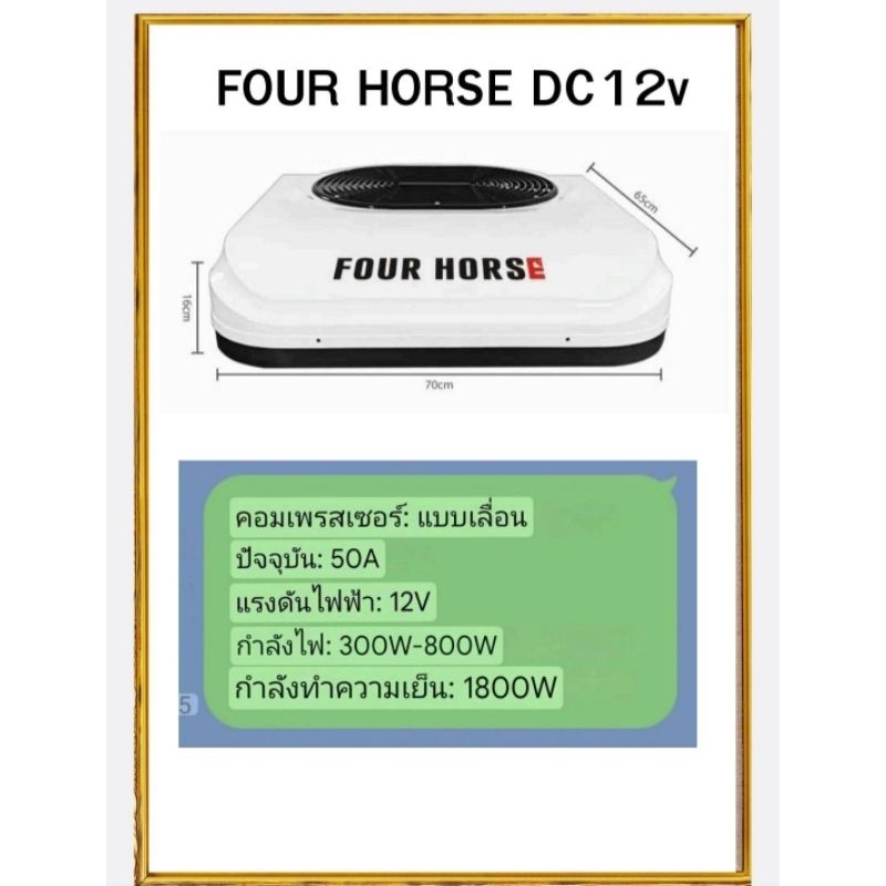 แอร์ DC12v แอร์ไฟฟ้า แอร์หลังตารถ