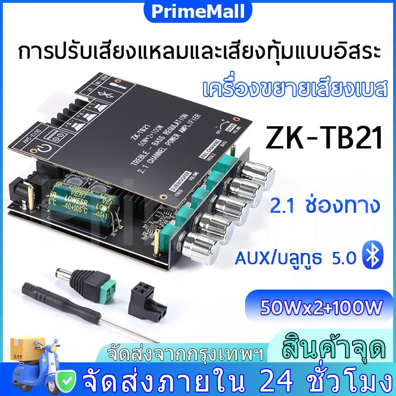 ⚡ส่งเร็ว ในไทย⚡แอมจิ๋ว ZK-TB21 บลูทู ธ 5.0 ซับวูฟเฟอร์เครื่องขยายเสียง  ระบบ 2.1ch กำลังขับ 2*50W+ซัพ 100W