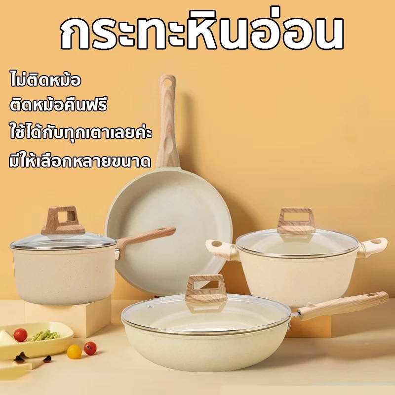 ชุดกระทะ กระทะ กระทะก้นลึก หม้อซุป หม้อนม ชุดหม้อกระทะ ไม่ติดกระทะ ทำความสะอาดง่าย ใช้ได้กับเตาทุกประเภท