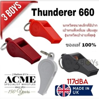 นกหวีด ACME รุ่น Thunderer Whistle 660 ของแท้ นกหวีดแบบมีลูก…