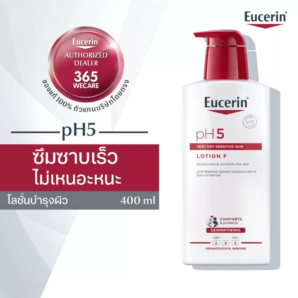 Eucerin pH5 Very Dry Sensitive Skin Lotion F 400 ml. ยูเซอริน โลชั่น เอฟ โลชั่นบำรุงผิว