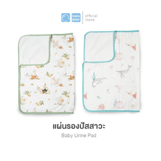 Papa แผ่นรองปัสสาวะ แผ่นรองกันเปื้อน รุ่น ST035/CEQ09-014/PRA345A-C/CEQTD001 ผ้ารองฉี่เด็ก