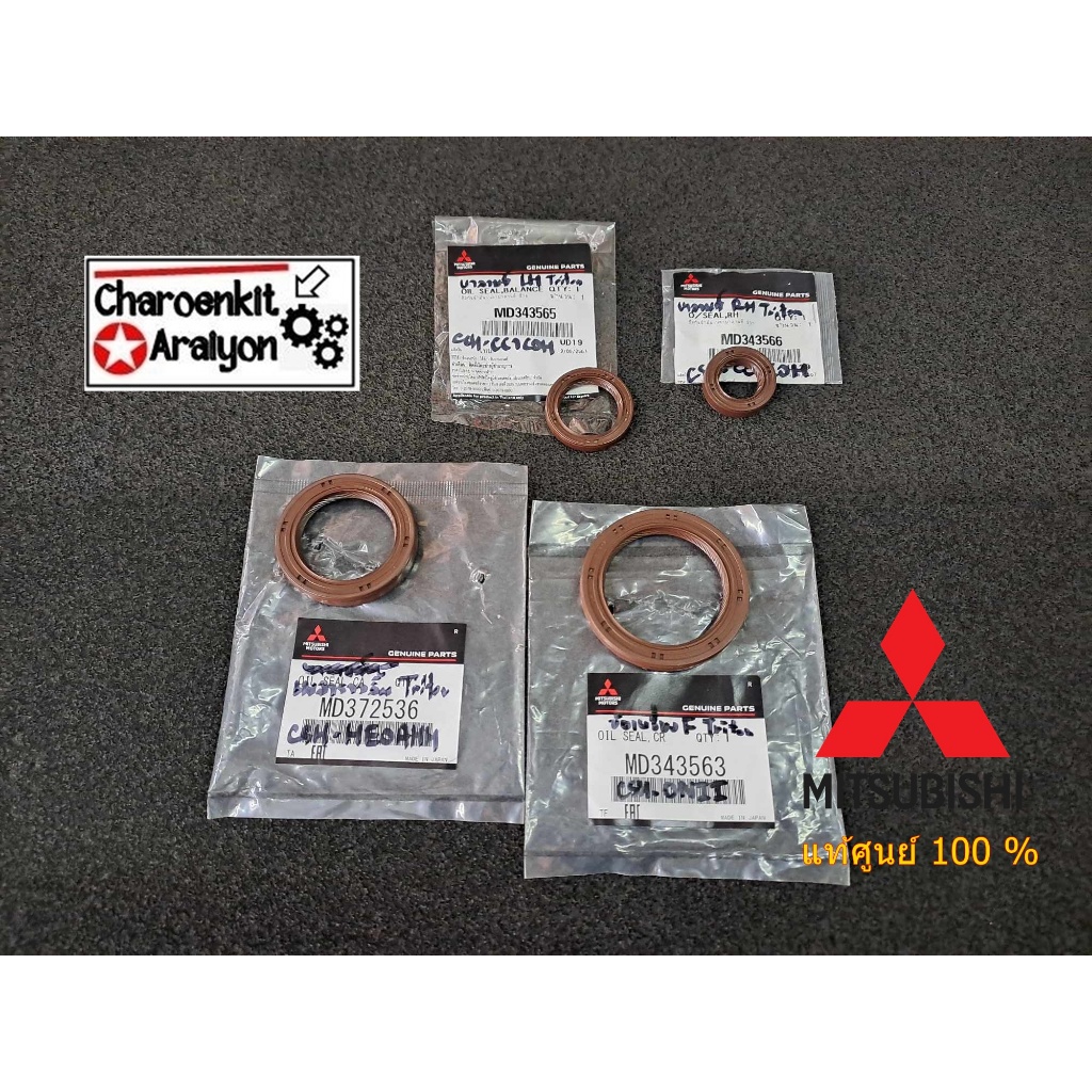 ชุดซีล 4 ตัว หน้าเครื่อง (แท้ศูนย์ 100 %) MITSUBISHI TRITON PAJERO SPORT16V COM 4D56 ปี 2006-2019 ขา