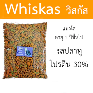 [แบ่งขาย] Whiskas อาหารแมว วิสกัส แบ่งขาย ขนาด 400g - 800g