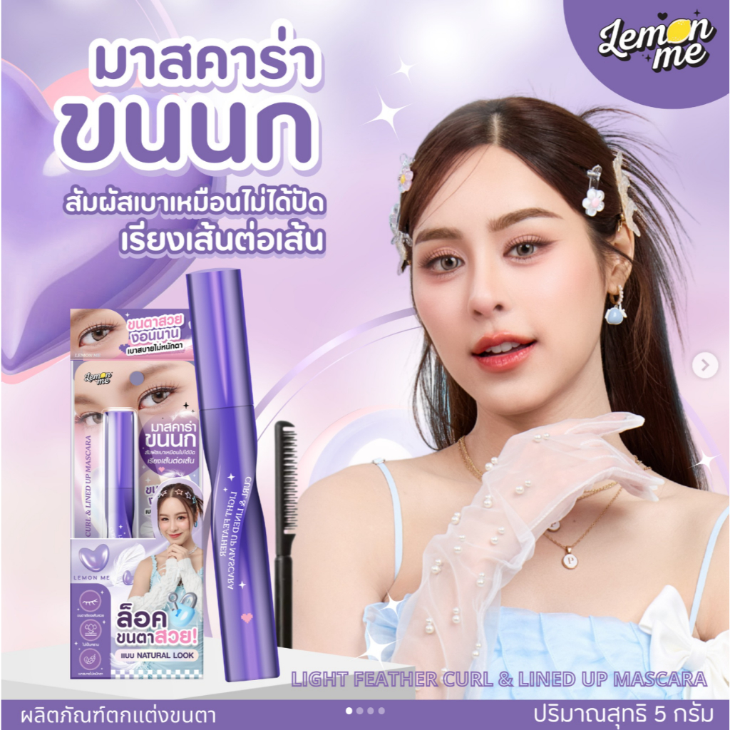 มาสคาร่า Lemon Me Light Feather Curl & Lined Up Mascara