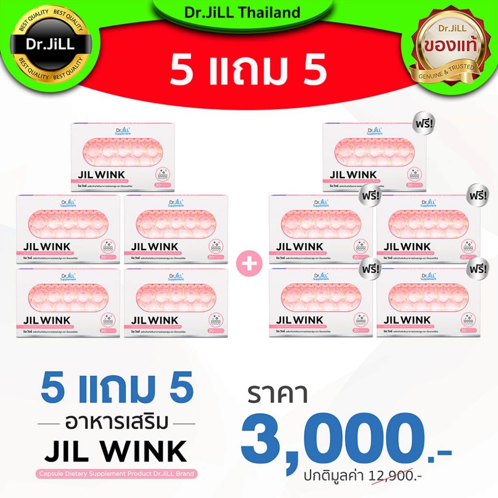 [ 5แถม5 ] Jil Wink by Dr.jill วิตามินผิว ออร่าวิ้งค์ สูตรญี่ปุ่น 20แคปซูล/กล่อง ของแท้ ส่งฟรี