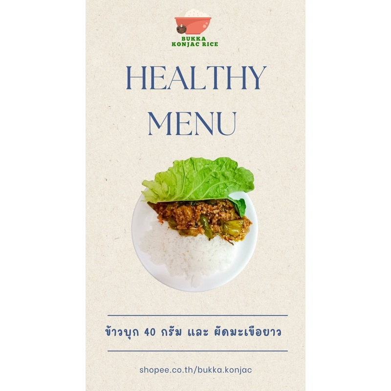ข้าวบุกหอมมะลิ Bukka  บุกก้า แคลลอรี่น้อย Low Carb ขนาด 1 กิโลกรัม ใส่น้ำร้อนพร้อมทานคุมน้ำตาล รูปที่ 4