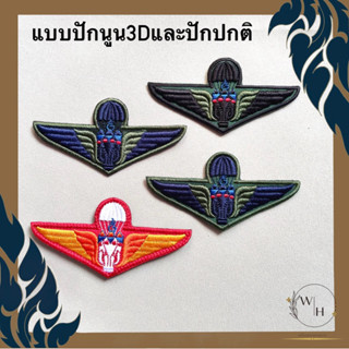 ปีกร่มเอราวัณ ปีกร่มทบ. อาร์มปีกเอราวัณ