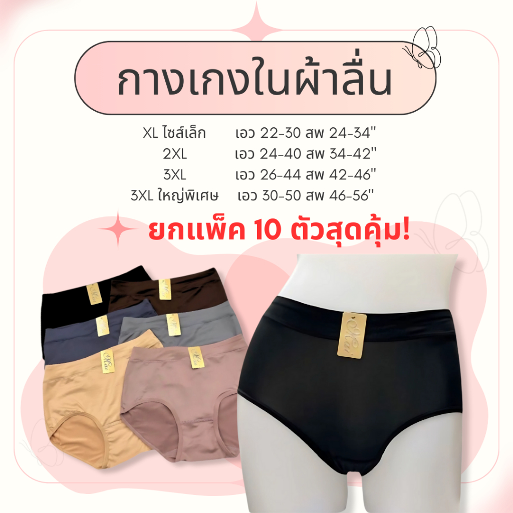 กางเกงในผ้าลื่นเอวกลาง (MA1) ซักง่าย ผ้าดีมาก ใส่สบาย ราคาถูก คุณภาพดี สำหรับสาวอวบ XL-3XL Underwear