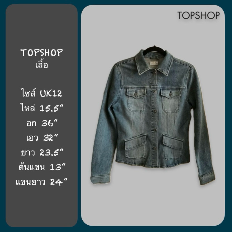 TopShop MOTO Jacket "UK12" เสื้อแจ็คเก็ตยีนส์