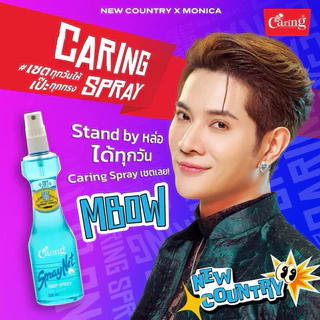 Caring Spraynet สเปรย์เนทแคริ่ง หัวฉีด สเปรย์จัดแต่งทรงผม สีแดง (สูตรแข็ง) / สีฟ้า (สูตรแข็งพิเศษ) 120-220 มล.