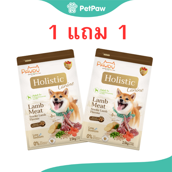 Pawdy อาหารสุนัขเกรดพรีเมียม Holistic สูตรสุนัขโต รสเนื้อแกะรมควันเม็ดใหญ่  2.5 kg หมดอายุ 9-10/25