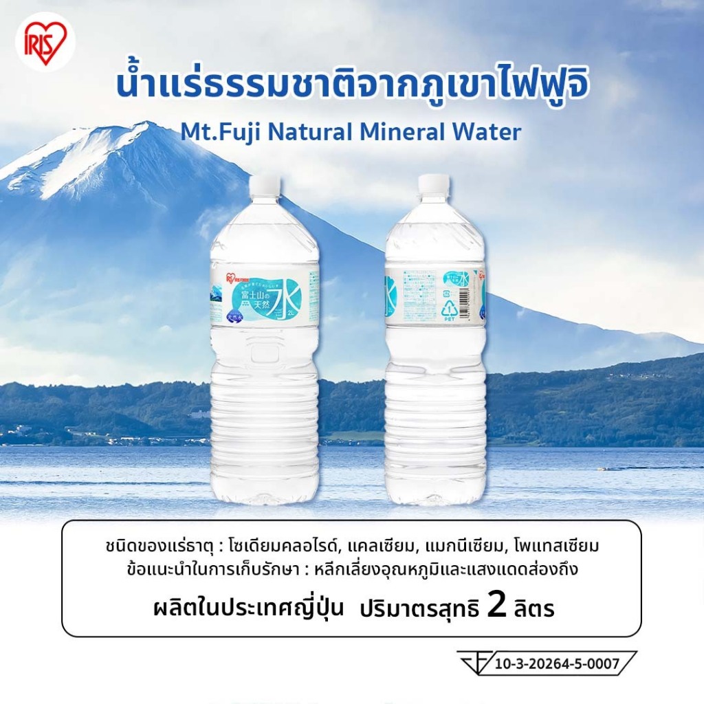 IRIS OHYAMA Mt.Fuji Mineral Water 2litre.ไอริส โอยามะ น้ำแร่ธรรมชาติจากเทือกเขาฟูจิ 2ลิตร.1ลัง 6 ขวด - รูปที่ 4