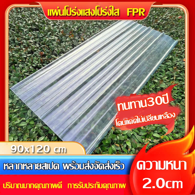 FRP แผ่นหลังคา แผ่นหลังคาใสๆ แผ่นหลังคาคาใส แผ่นใส ความต้านทานการกัดกร่อนที่ดี ไม่ง่ายต่อการเปลี่ยนรูป ยาว 1.2ม