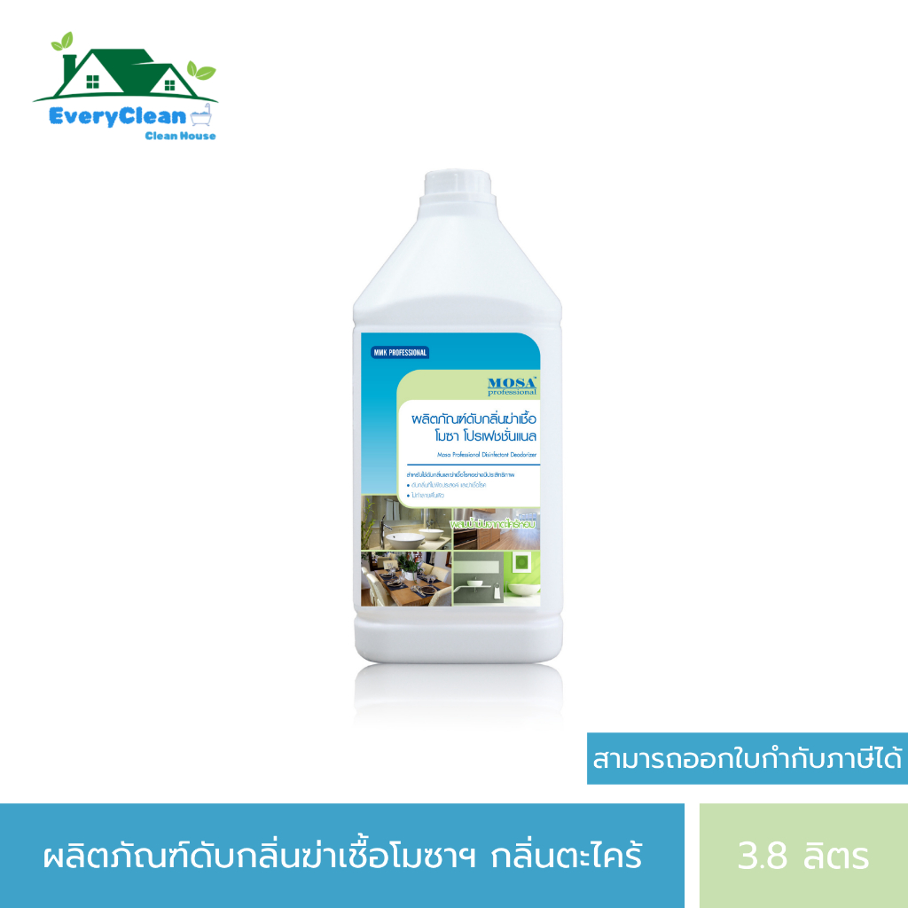 ดับกลิ่นฆ่าเชื้อ  MOSA professional กลิ่นตะไคร้หอม