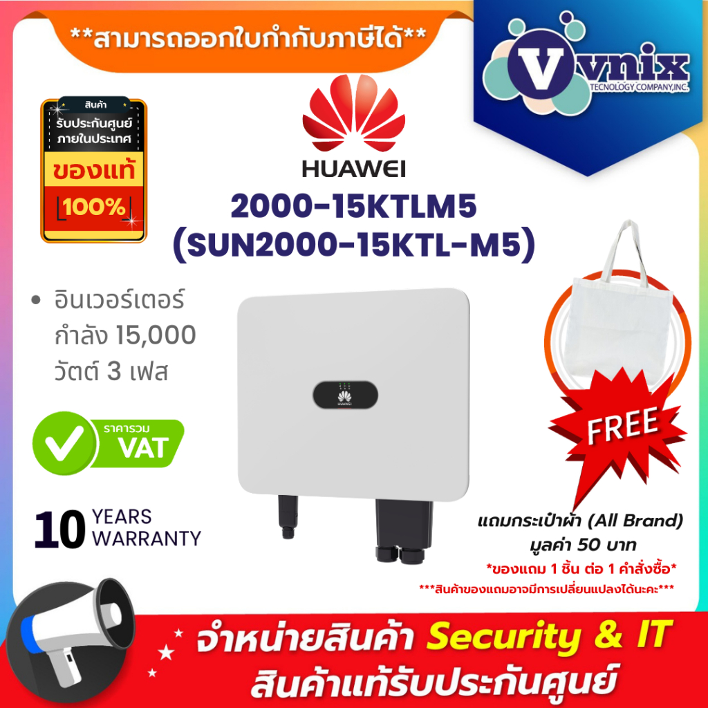 HUAWEI 2000-15KTLM5 (SUN2000-15KTL-M5) อินเวอร์เตอร์ กำลัง 15,000 วัตต์ 3 เฟส By Vnix Group