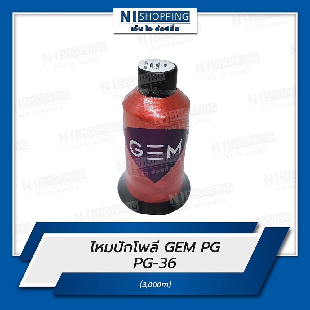 ไหมปักโพลี GEM Polyester Embroidery Thread สีแดง(ชุดนักเรียน) #PG36 ความยาว 3,000 เมตร