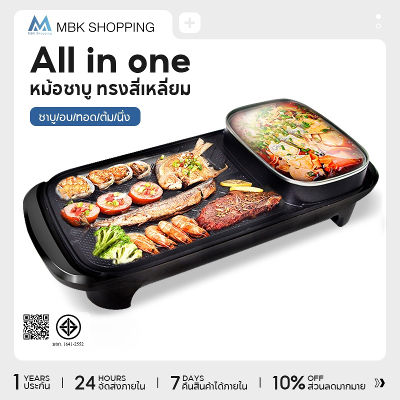 MBK เตาปิ้งย่าง บาร์บีคิว กระทะปิ้งย่าง กระทะไฟฟ้า เตาปิ้งย่างอเนกประสงค์พร้อมหม้อสุกี้ EPLD-KY807