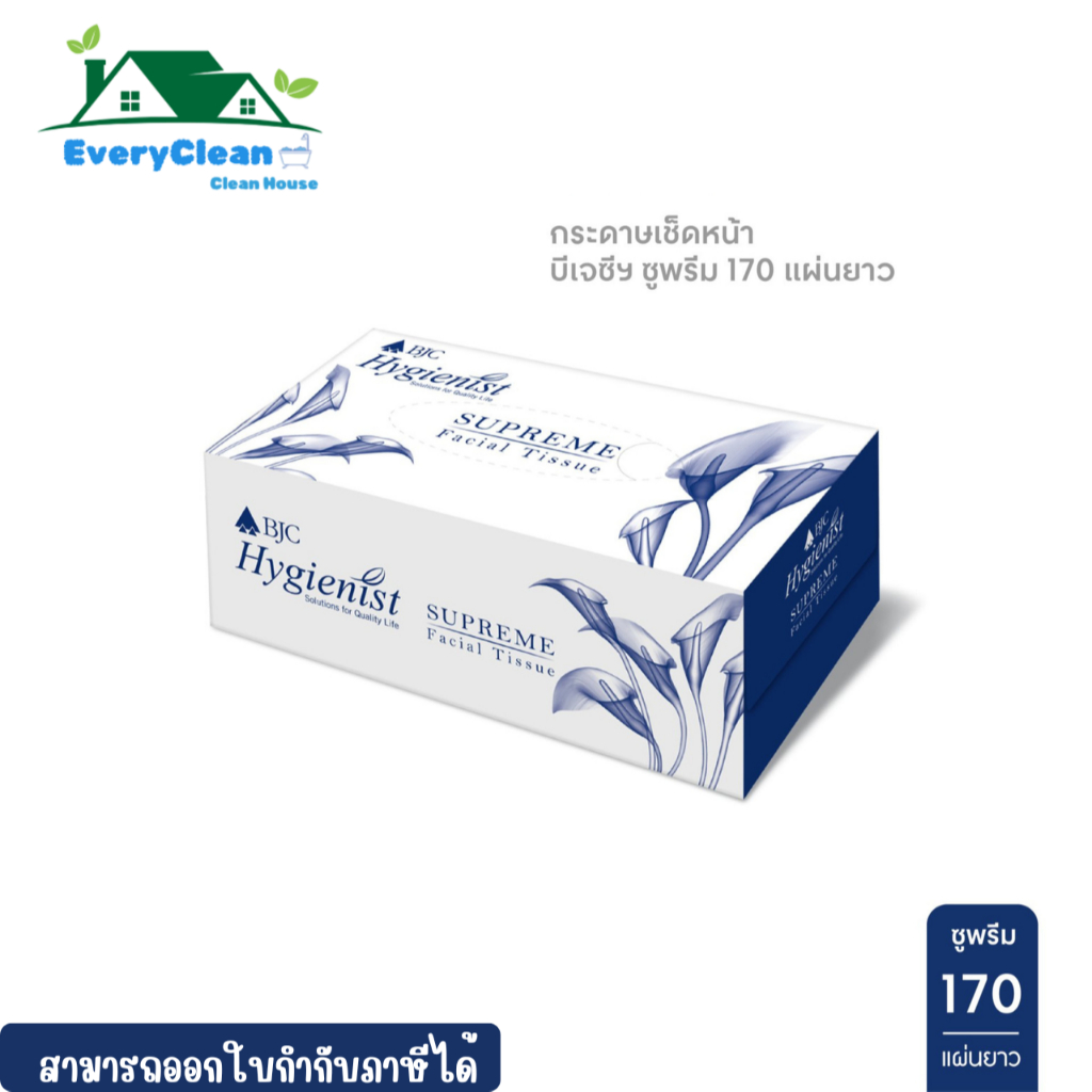 กระดาษเช็ดหน้า BJC Hygienist ซูพรีม 170 แผ่นยาว 36 กล่อง (ยกลัง)