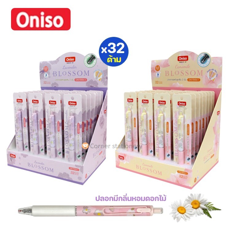 (32 ด้าม) ปากกา Oniso เจลน้ำเงิน 0.5 มม.ปลอกมีกลิ่นหอม รุ่น FD004 และ FD005 หมึกแห้งไว โอนิโซะ