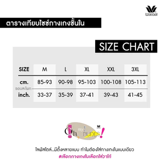 Wacoal Oh My Nudes Short Panty กางเกงในไร้ตะเข็บ แบบเต็มตัว แพ็ค 3 ชิ้น รุ่น WU4999/WU4T99 สีเบจ-ดำ-โอวัลติน (BE-BL-OT)
