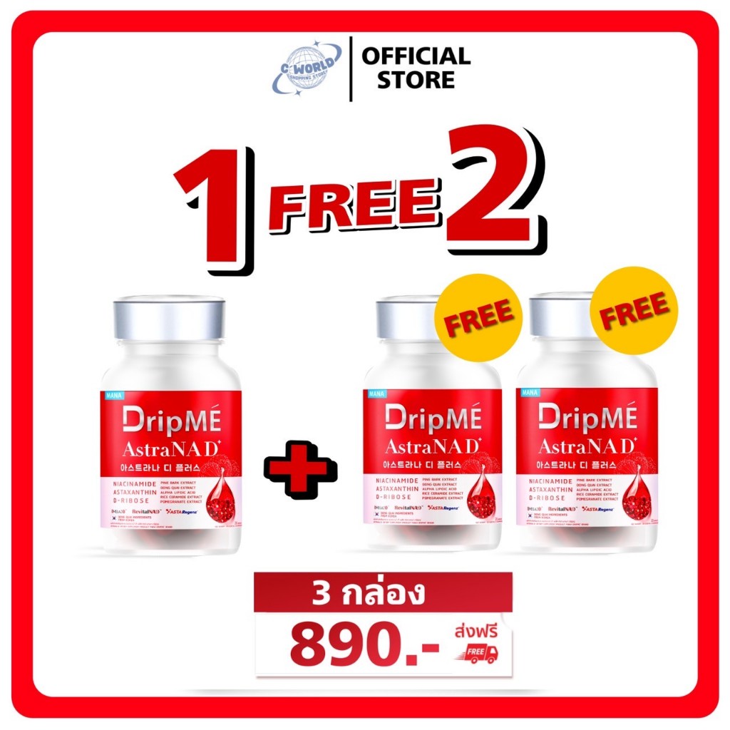 ของแท้ 💯 ✅ Mana DripMe AstraNAD+ Glowi ส่งตรงจากบริษัท มานา แอสต้าแซนธิน วิตามินผิว อ๋อม สกาวใจ