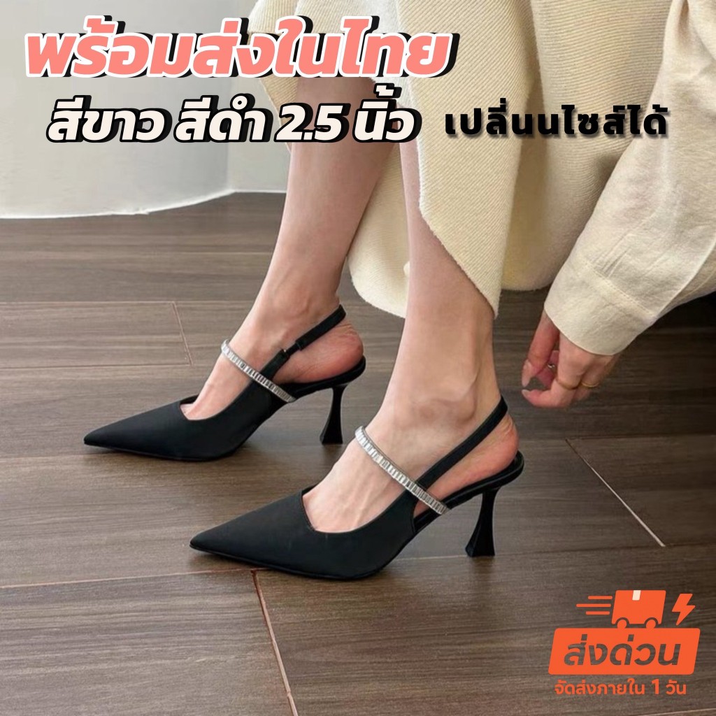 รองเท้าคัชชูหัวแหลมสำหรับใส่ทำงาน ใส่ออกงาน สีสุภาพ ดำ ครีม ส้น 2.5 นิ้ว แต่งสายคาดเพชรด้านหน้าเท้า พร้อมจัดร้านคนไทย