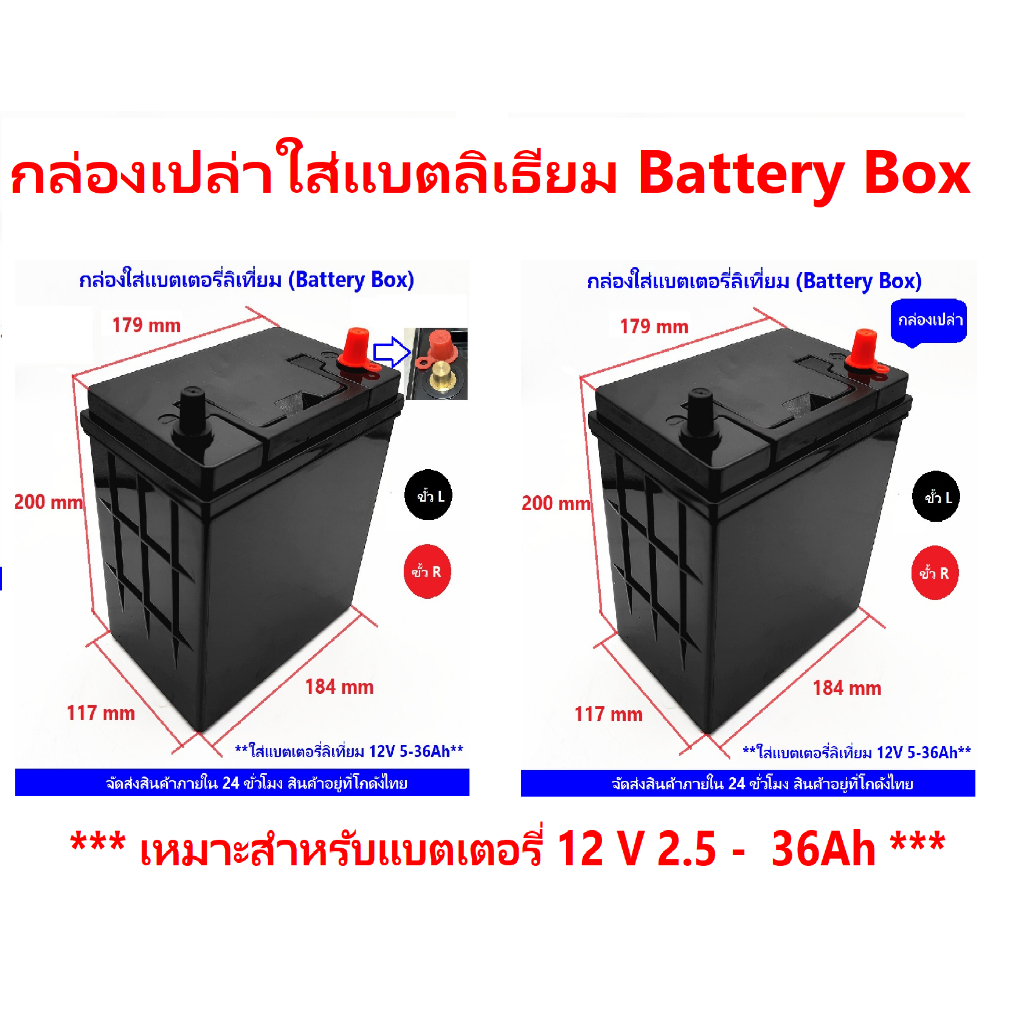 กล่องใส่แบตลิเธียม Battery Box กล่องเปล่า Diy ใส่แบตลิเธียม Lifepo 4 แบตเตอรี่ 12V 2.5-36 Ah. พลาสติ