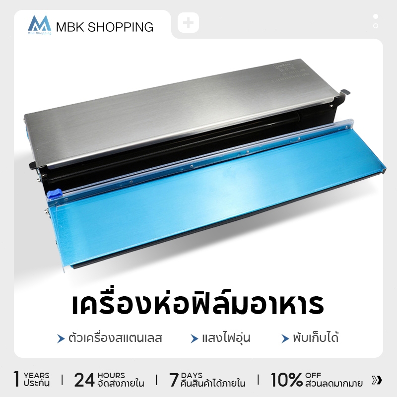 MBK เครื่อซีลล์ สำหรับซุปเปอร์มาร์เก็ต ซีลล์ผลไม้ ผัก และอาหารสด เครื่องซีลล์ขนาดเล็ก Wrapping Machine
