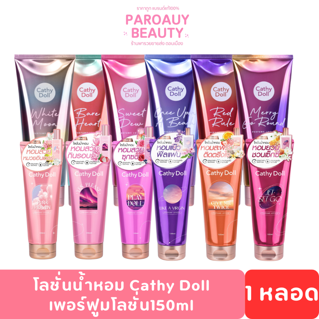 โลชั่นน้ำหอม Cathy Doll เพอร์ฟูมโลชั่น150ml โลชั่นน้ำหอม Counter Brand