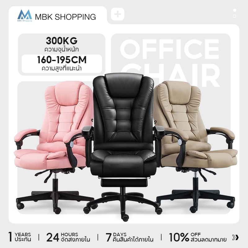 MBK Office Chair เก้าอี้คอมพิวเตอร์ เก้าอี้สำนักงานที่บ้านขนาดใหญ่ เก้าอี้พักผ่อนล้อเลื่อนพร้อมที่ ergonomic chair