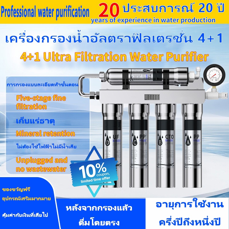 เครื่องกรองน้ำสำหรับห้องครัวแบบอัลตราฟิลเตรชั่น 5 ขั้นตอน -เครื่องกรองน้ำสแตนเลส กรองแล้วดื่มได้ทันที 💧 ไม่มีคราบตะกรัน