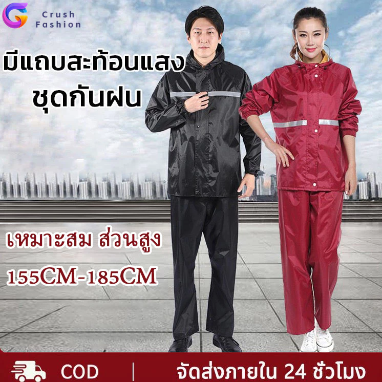 Crush ชุดกันฝน เสื้อ + กางเกง มีแถบสะท้อนแสง หมวกติดเสื้อ