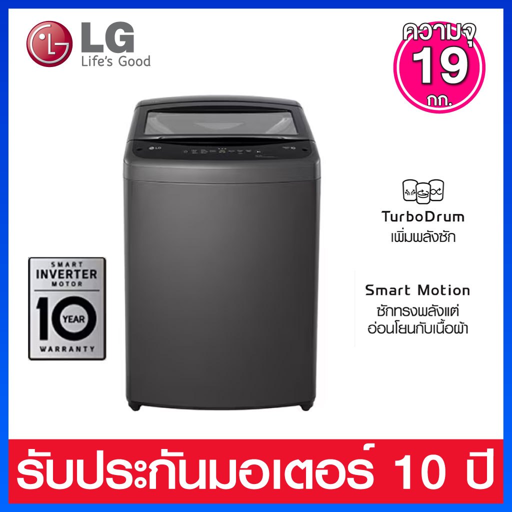 LG เครื่องซักผ้าอัตโนมัติ 19 กก. ระบบ Smart Inverter รุ่น T2519VBTB  สีดำ