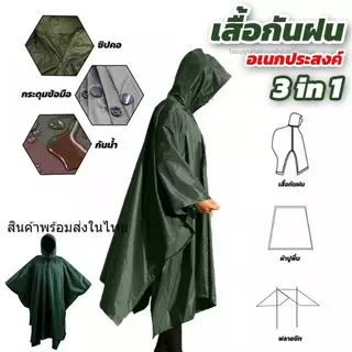 เสื้อกันฝน เสื้อกันฝนค้างคาว (210x140) เสื้อกันฝนขับมอเตอร์ไซค์ เสื้อกันฝนผู้ใหญ่