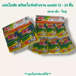 Small Evting ( ยกแผง ) ใยขัด+ฟองน้ำ แผ่นใยขัด ฟองน้ำหุ้มตาข่าย มีหลายแบบ !! ฝอยสแตยเลส ฟองน้ำล้างจาน