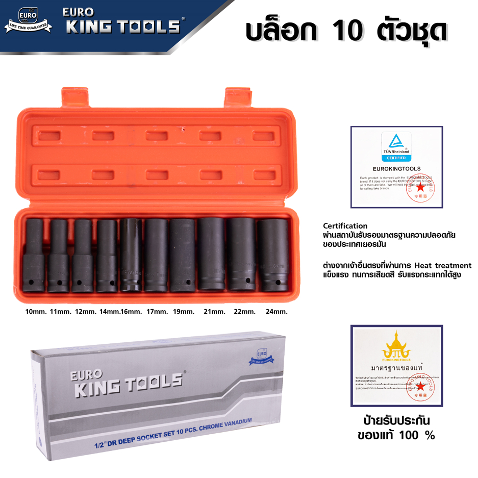 EURO KING TOOLS บล็อกชุดดำยาวตัวยาว 10 ตัวชุด ชุดลูกบล็อกลม ลูกบล็อกลมแบบยาว เนื้อเหล็กแข็งพิเศษรองรับแรงบิดแรงกระแทกสูง