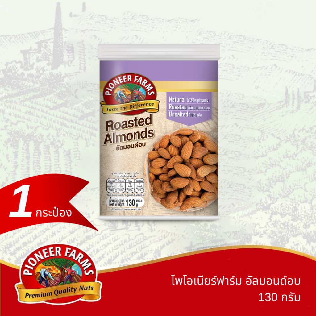 ไพโอเนียร์ฟาร์ม อัลมอนด์อบ 130 กรัม (Pioneer Farms Roasted Almond 130 g)