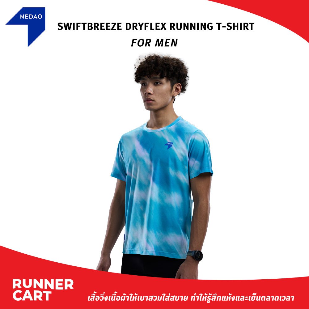 NEDAO MEN'S SWIFTBREEZE DRYFLEX RUNNING T-SHIRT เสื้อวิ่ง