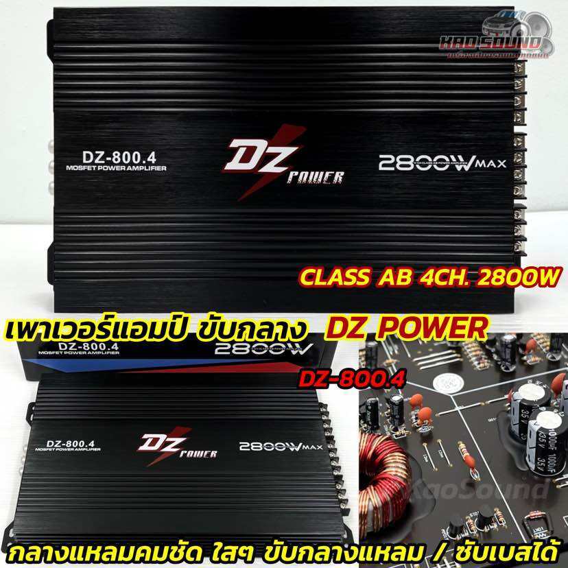 เพาเวอร์แอมป์ ขับกลาง DZ POWER รุ่น DZ-800.4 แอมป์คลาสAB 4CH.กำลังขับ2800วัตต์ ขับได้ทั้งเสียงกลางแหลม / ขับซับเบส คมชัด