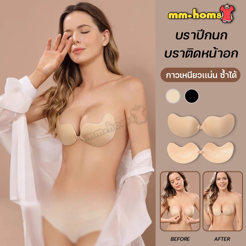 mm_home8 บราปีกนก บราติดหน้าอก ซิลิโคนเหนียว กาวเหนียวเเน่นติดได้ทนทาน ใช้ซ้ำได้ ระบายอากาศ XT01