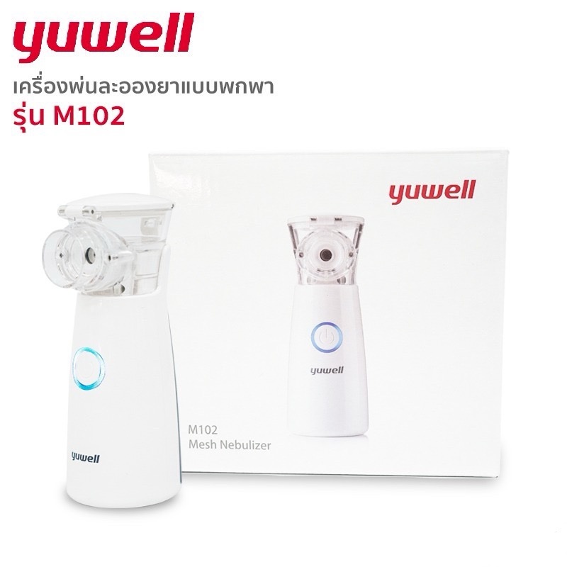 ชุดเครื่องพ่นละอองยาแบบพกพา YUWELL เครื่องพ่นยา M102 (Mesh Nebulizer)