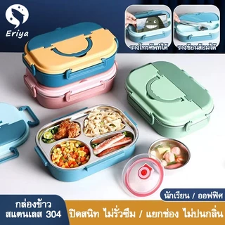 🎁ราคาต่ำจำกัดเวลา🎁กล่องข้าว กล่องข้าวสแตนเลส 304 เข้าไมโครเวฟได้ พร้อมอุปกรณ์ช้อนตะเกียบสแตนเลส พร้อมถ้วยใส่ซุป