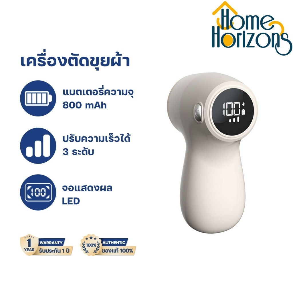 เครื่องตัดขุยผ้าไร้สาย ชาร์จ USB 3 ระดับ จอแสดงผล LED