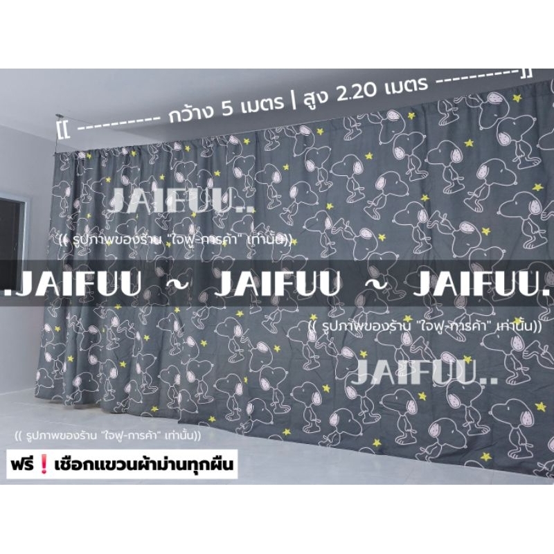อุปกรณ์ ตกแต่งบ้าน ผ้ากั้นห้อง สนูปปี้เทา (สูง 2.2 เมตร) **แถมเชือก** ผ้าม่าน ผ้าคลุม ผ้าฉาก ม่านประตู กันแสง กันแดด กันลม ม่านกั้นห้อง ราคาถูก