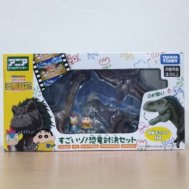 Ania Animal Adventure Crayon Shin-chan: Our Dinosaur Diary Dinosaur Confrontation Set ไดโนเสาร์ ชินจัง